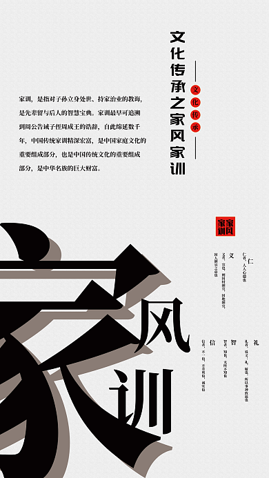 家风家训家风家训文化传承宣传海报