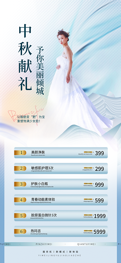 清新简约美颜净肤医美优惠价借势促销优惠卡海报
