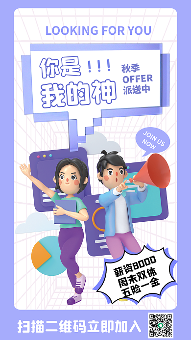 3d紫色周末双休五险一金海报