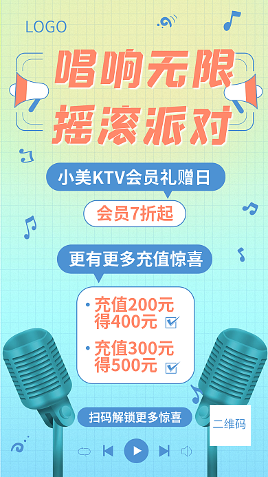 ktv营销会员7折起得500元手机海报