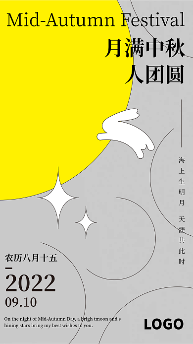 中国传统节日月满中秋人团圆