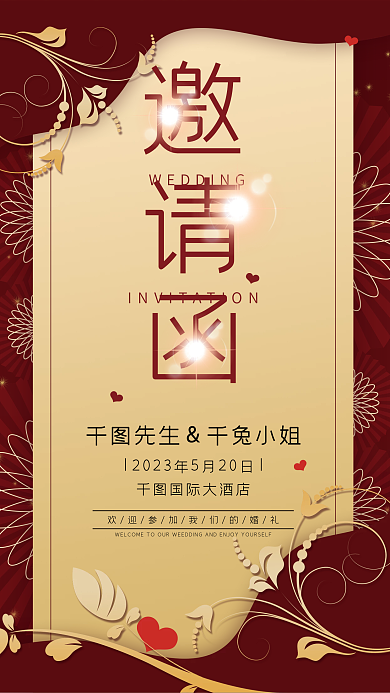 红色烫金喜庆婚礼请柬邀请函迎宾水牌海报