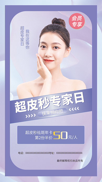 全屏医美会员专享海报