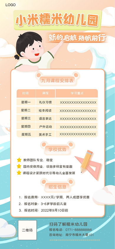 幼儿园招生报名电话咨询地址课程表