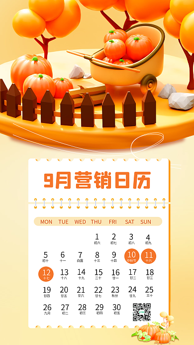 黄色九月你好营销日历秋收创意立体3d海报