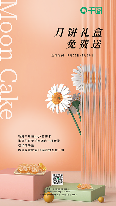 中秋节办月饼礼盒活动时间月饼礼盒活动海报