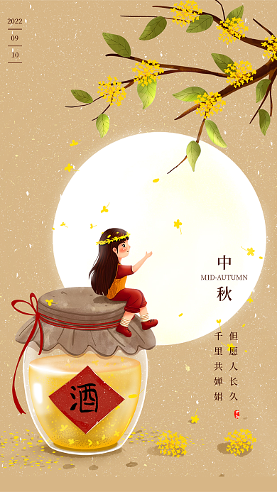 八月十五202209中秋节插画