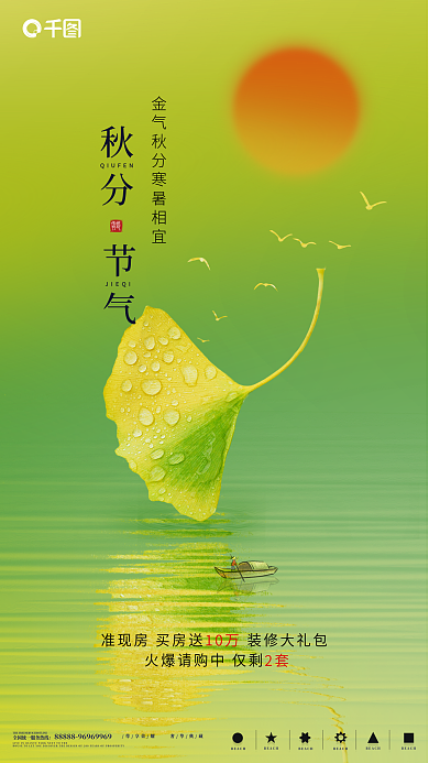 简约弥散BEACH节气海报