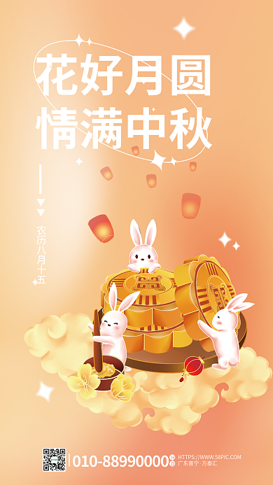 简约中秋花好月圆情满中秋海报中秋节