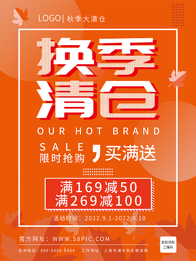 枫叶秋季活动时间官方网址促销海报