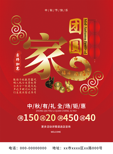 中秋有礼电话中秋节快乐全场钜惠