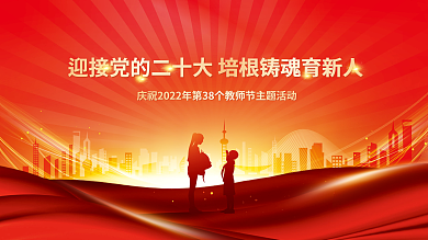 党建风表彰大会宣传展板