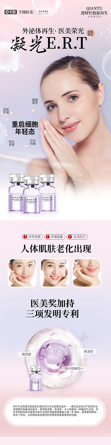 美容医美生活压力医美奖加持水光手机端