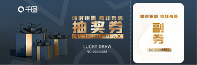 商超用券细则遗失不补促销活动抽奖券