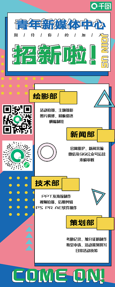 孟菲斯风格绘影部新闻部展架招新海报