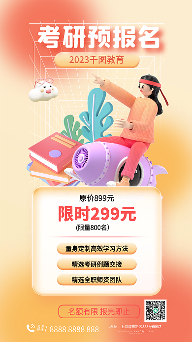 考研预报名考研预报名地址3d立体海报