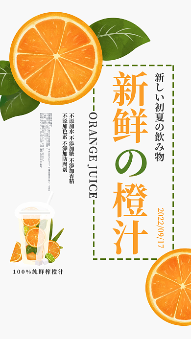 水果橙汁て感動新鲜橙汁风简约小清新画册饮品店