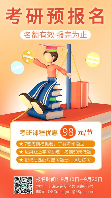 小清新考研98元节培训招生3d立体海报