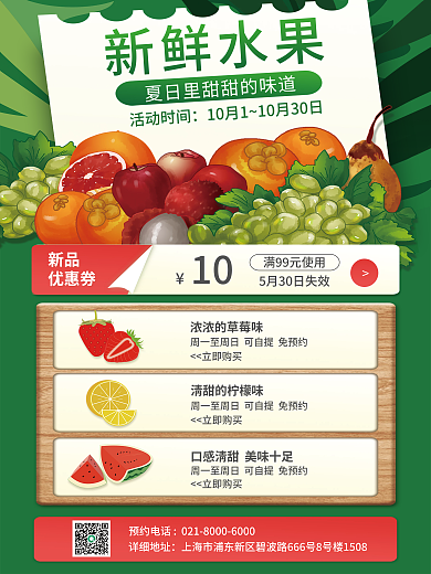 餐饮美食详细地址新鲜水果蔬拼团促销海报