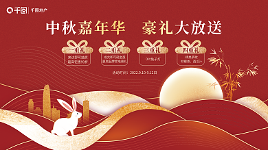 红金简约一重礼二重礼中秋嘉年华活动促销展板