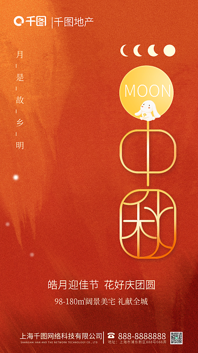 简约红色月是故乡明MOON中秋佳节节日海报