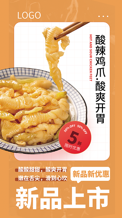 美食单LOGO限时优惠品促销海报