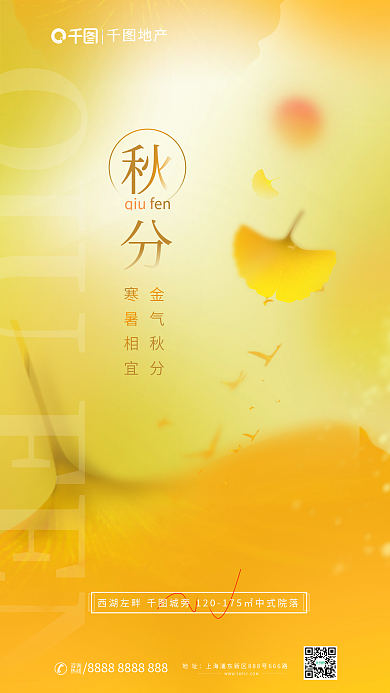 简约弥散金气秋分寒暑相宜秋分节气借势海报