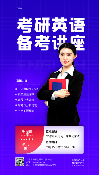 英语考研考研英语备考讲座蓝色商务大号字手机海报