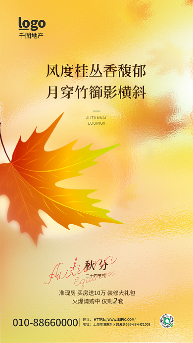 质感背景地产logo借势海报