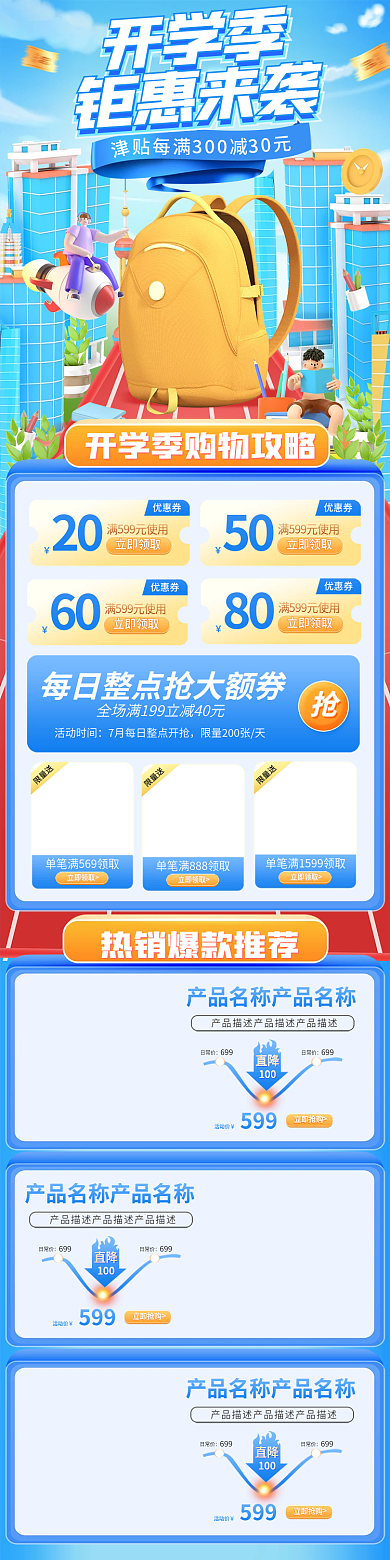 3d蓝色30元开学季手机端电商促销首页