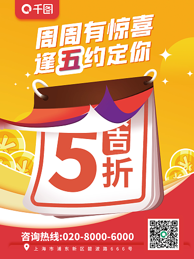 扁平风周大吉周周有惊喜惊喜促销海报