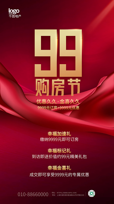 99购房购房节幸福加速礼热销促销海报