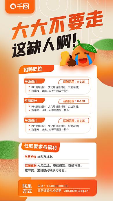 这里缺人学历学位平面海报