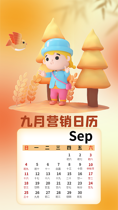 小清新九月你好营销日历创意立体3d海报
