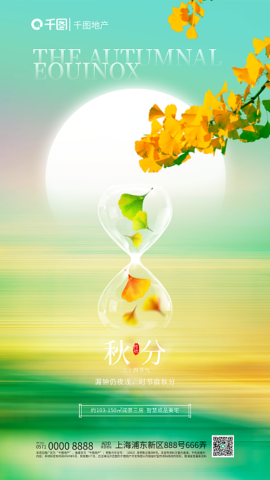 手绘简约秋分漏钟仍夜浅秋分节气地产借势海报