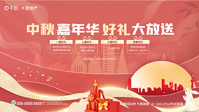 中秋嘉年华活动展板主画面