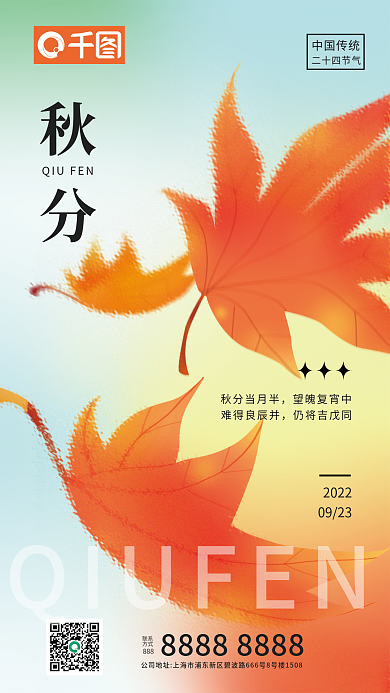 弥散风联系方式节气借势海报