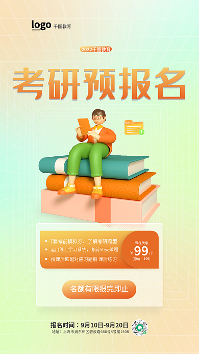 考研预报名考研日历报名时间招生3d立体海报