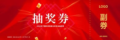 简约红色副券活动时间抽奖券优惠券代金券