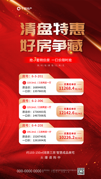 简约大气房号63201特价房地产促销海报
