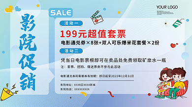 电影院促销SALE影院促销展板
