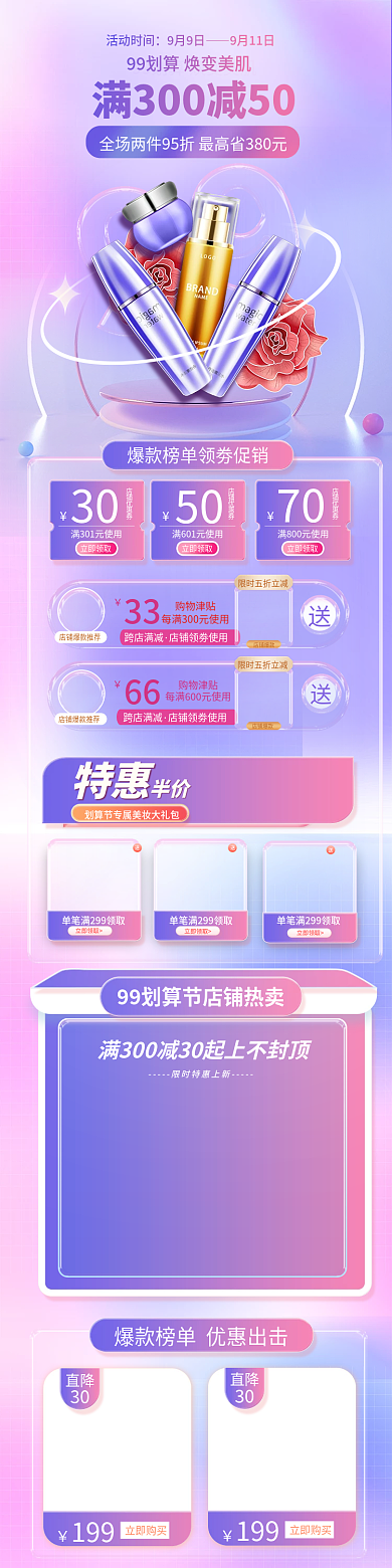 电商淘宝节美妆护肤品手机端首页