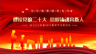 教师节优秀教师