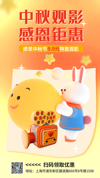 3d海报地址中秋观影钜惠电影院促销海报