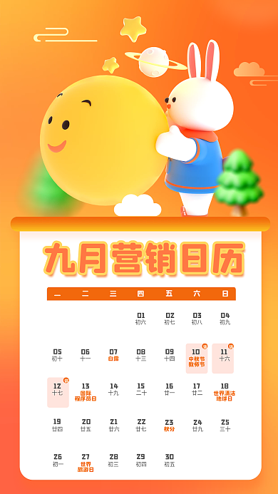 橙色兔子01初六你好营销日历3d海报