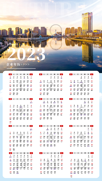 简约风2023企业年历商务风兔年年历挂历日历海报