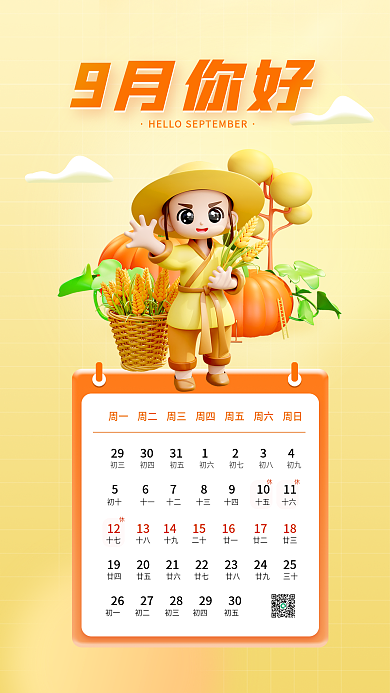 九月你好9月你好营销日历简约创意海报