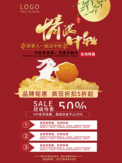 中秋有SALE50乐翻天