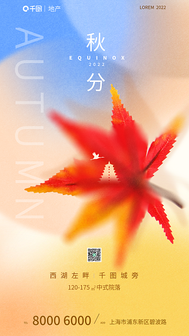 弥散风地产2022节气借势海报