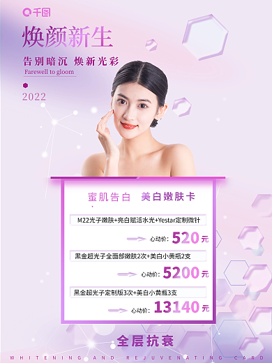 紫色护肤全层抗海报